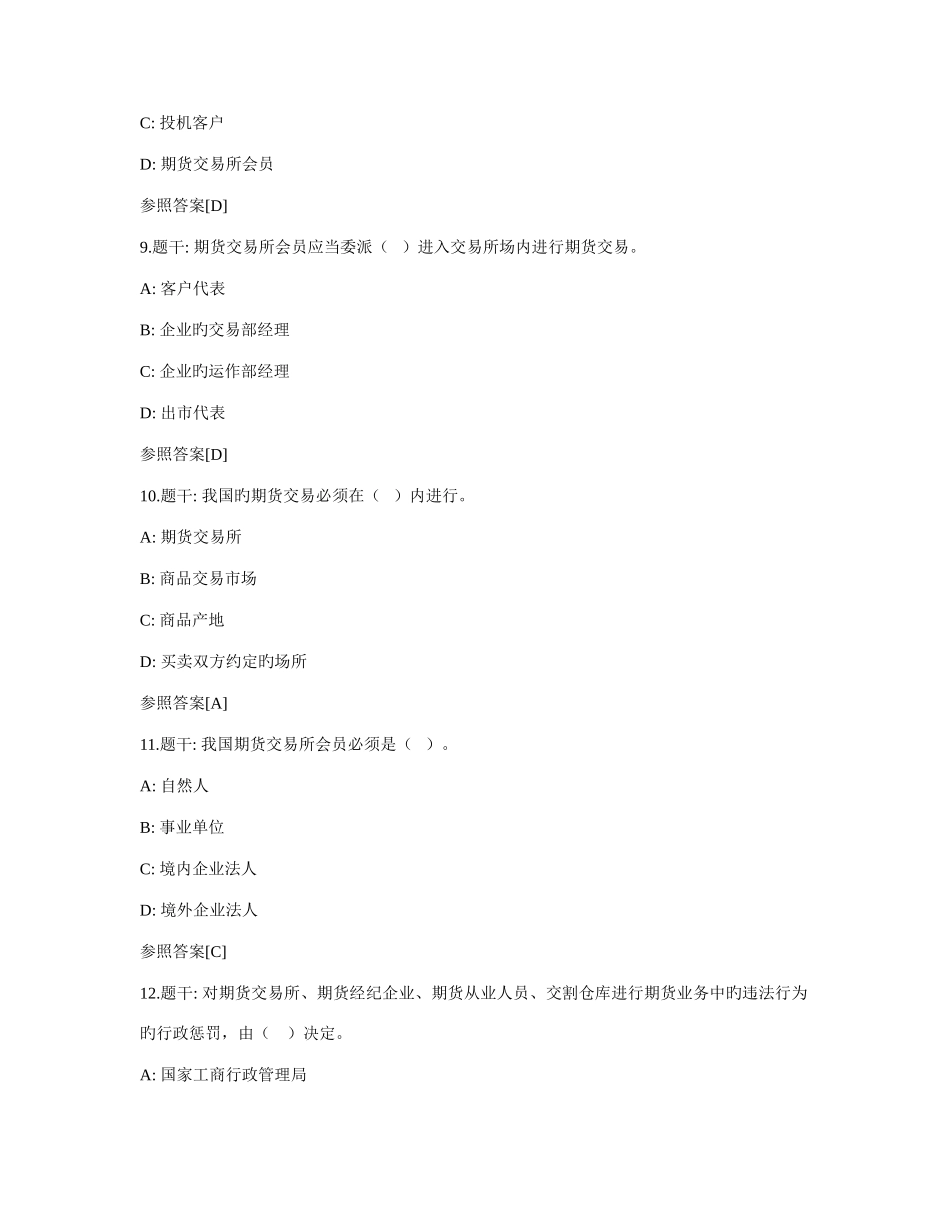 2025年11月证券从业考试证券市场基础知识全真试题_第3页