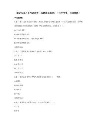 2025年11月证券从业考试证券市场基础知识全真试题