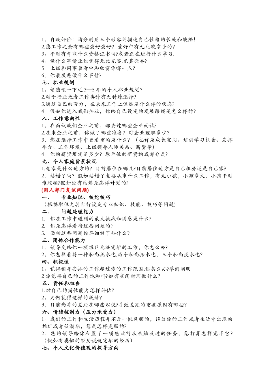 2025年结构化面试题库销售类_第2页