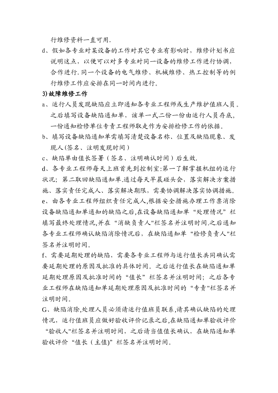 检修管理制度_第2页