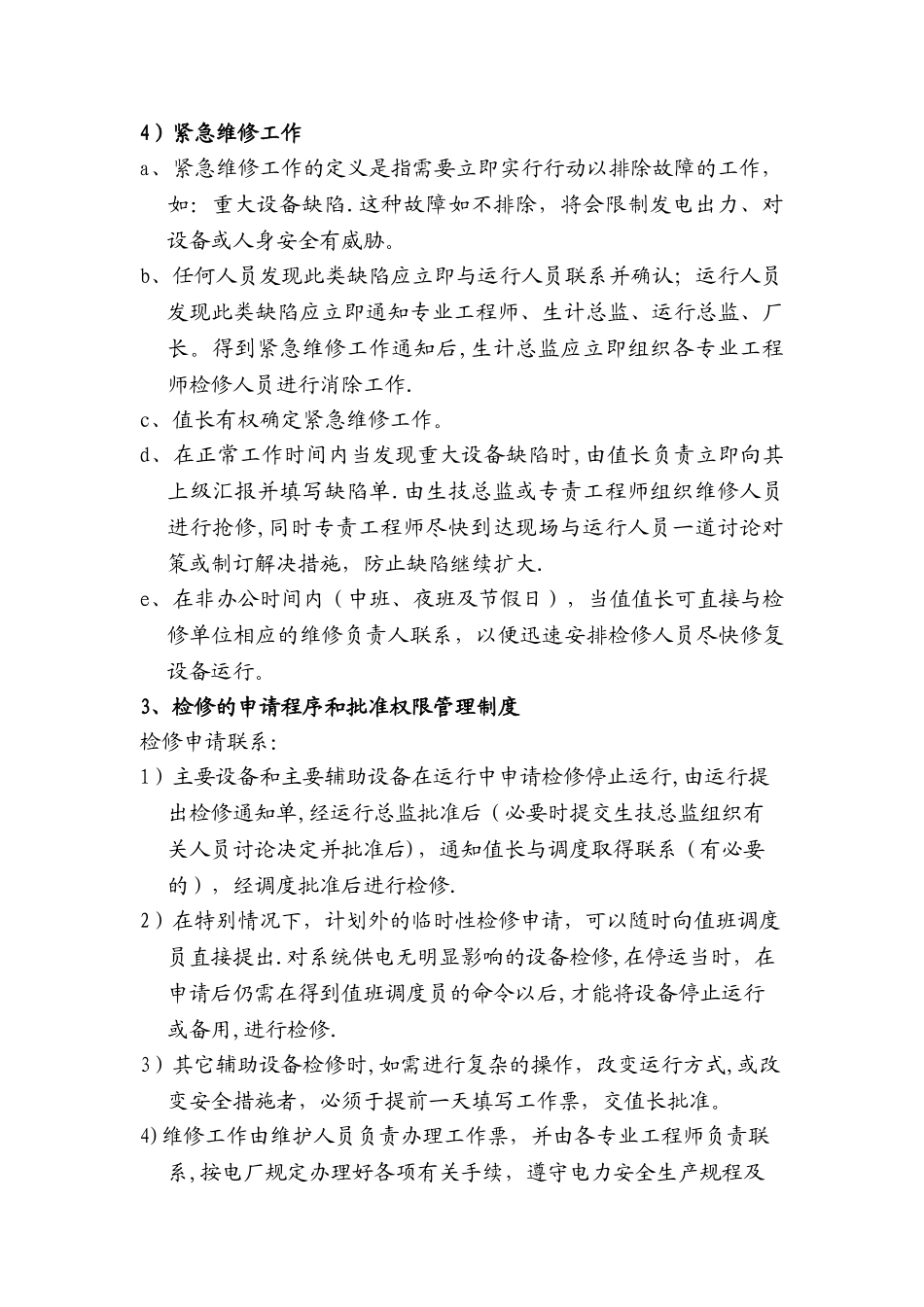 检修管理制度_第3页