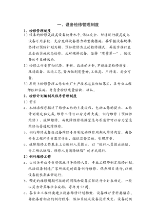 检修管理制度