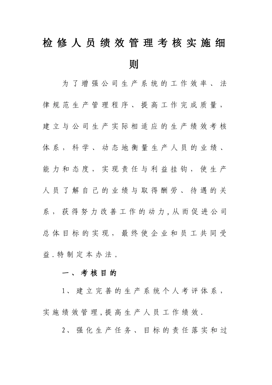 检修绩效考核细则_第2页
