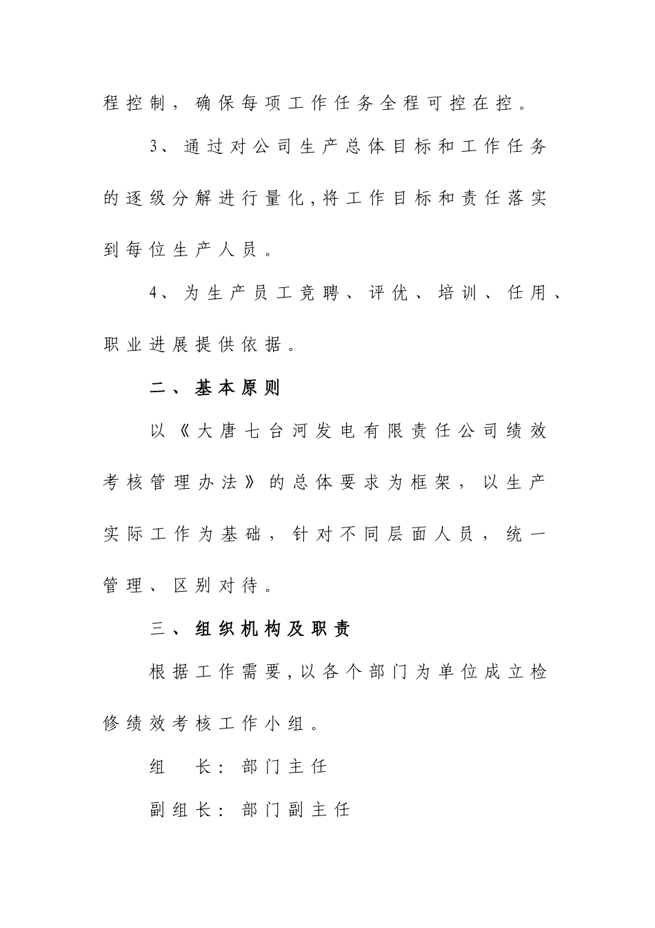 检修绩效考核细则_第3页
