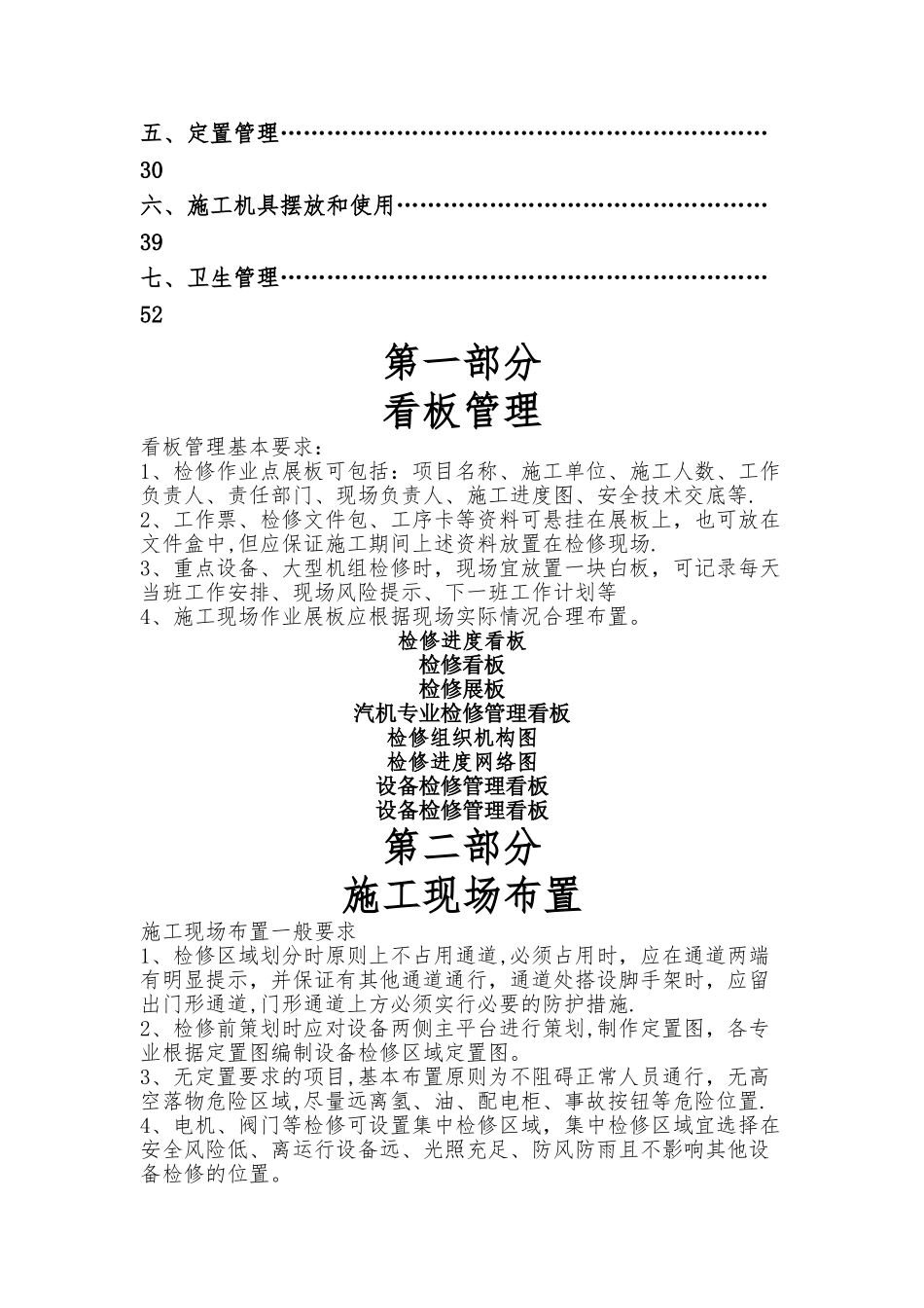 检修管理标准化手册-文明施工部分_第2页