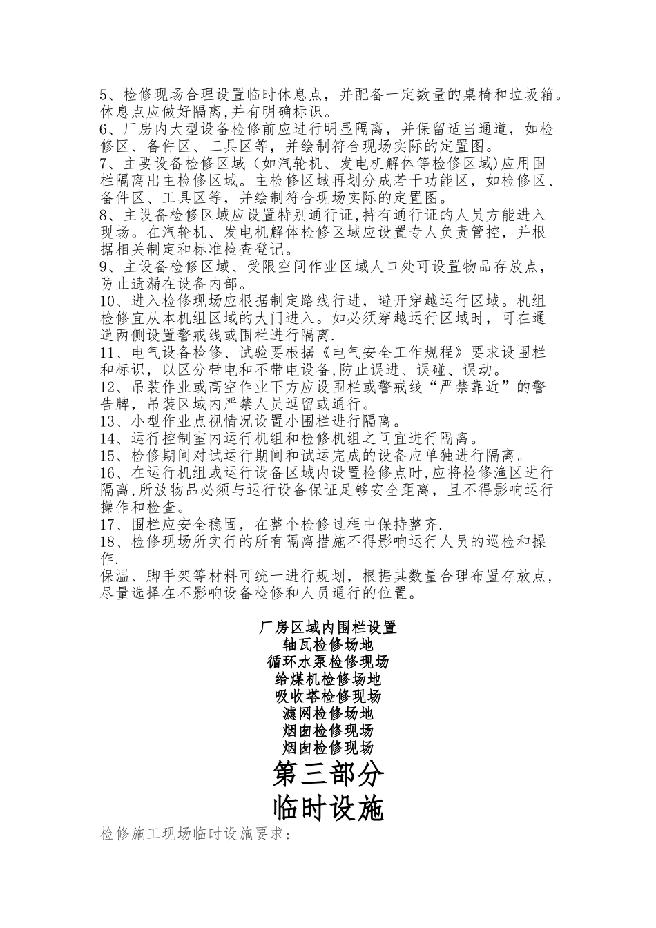 检修管理标准化手册-文明施工部分_第3页