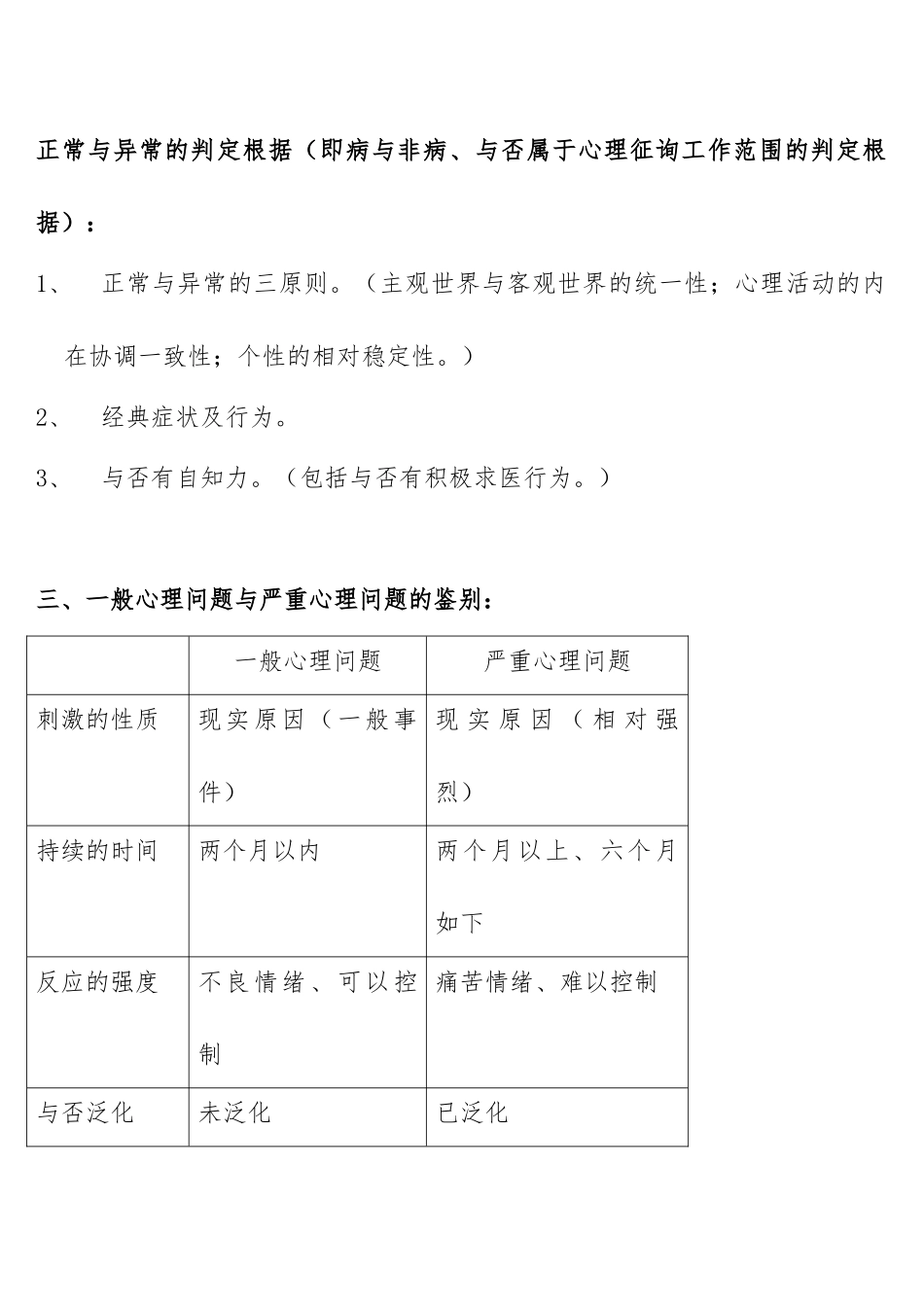2025年心理咨询师技能考试重点难点总结_第3页