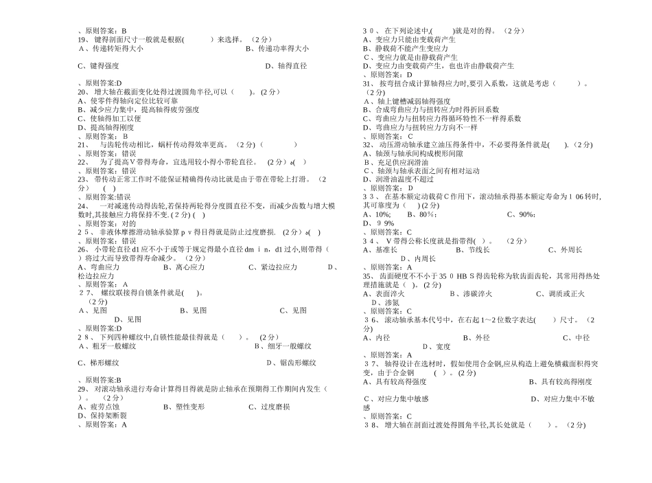 2025年专升本《机械设计》试卷答案_第2页