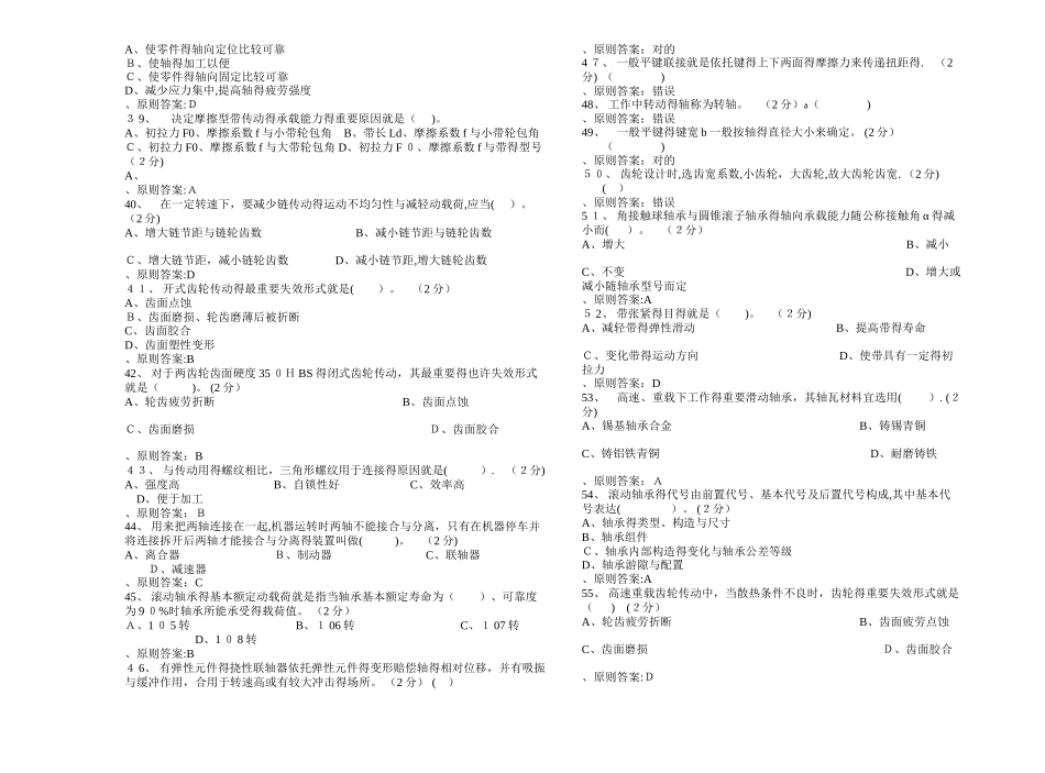 2025年专升本《机械设计》试卷答案_第3页
