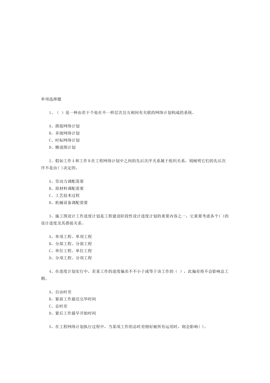 2025年建设工程监理考试试卷_第1页