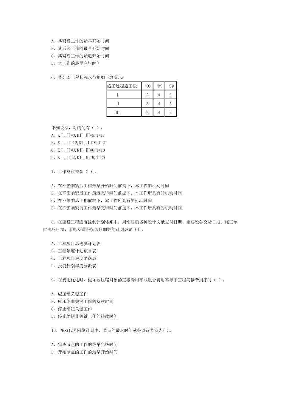 2025年建设工程监理考试试卷_第2页