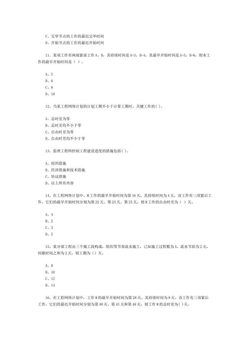 2025年建设工程监理考试试卷_第3页