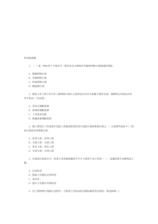 2025年建设工程监理考试试卷