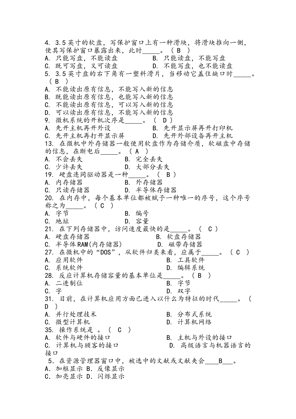 2025年计算机基础知识试题及答案汇总_第1页