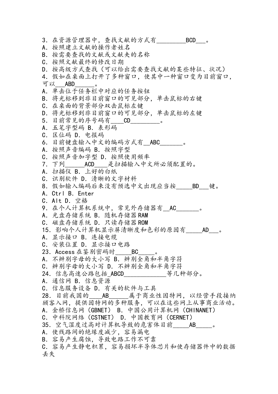 2025年计算机基础知识试题及答案汇总_第3页