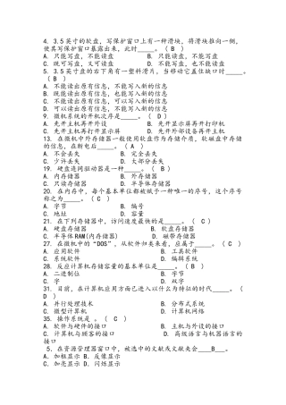 2025年计算机基础知识试题及答案汇总