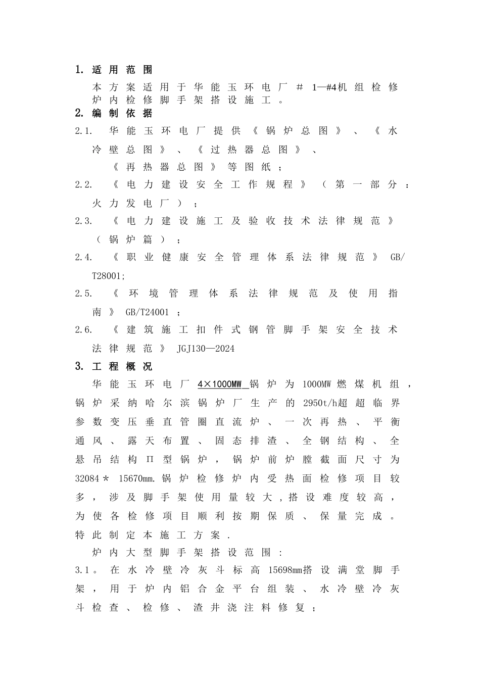 检修脚手架搭设方案_第3页