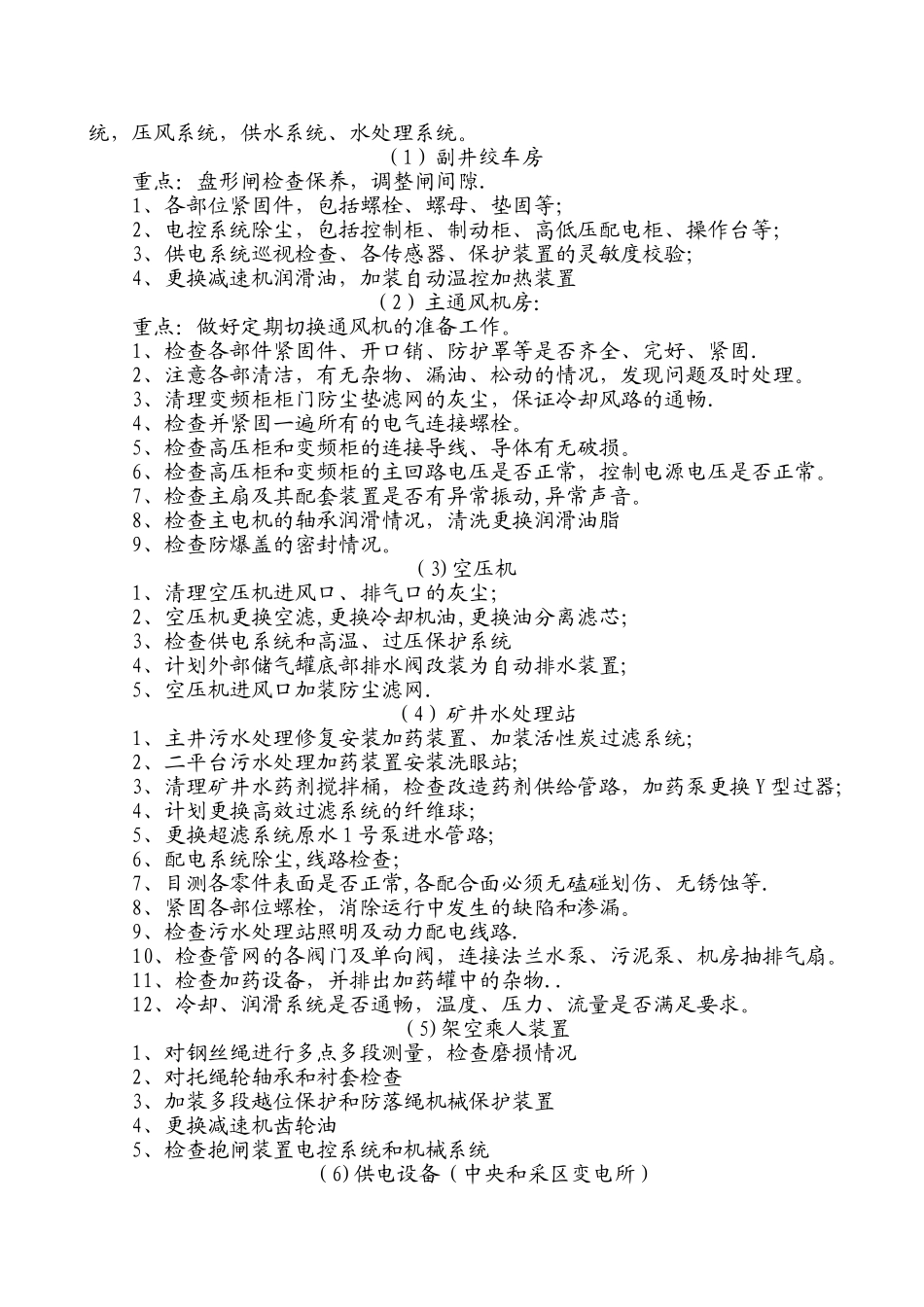 检修计划及安全技术措施_第2页