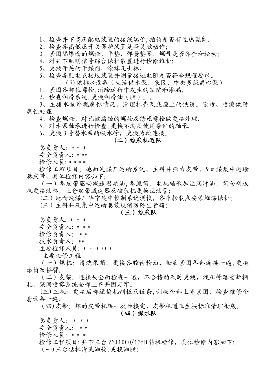 检修计划及安全技术措施_第3页