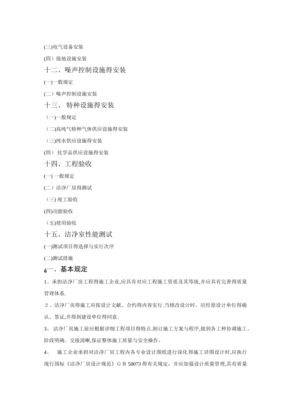 2025年净化板施工组织设计措施方案全套版_第3页