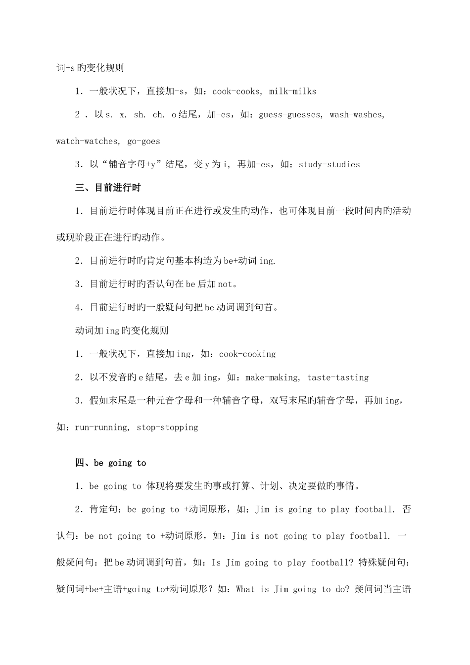 2025年pep小学六年级毕业英语语法复习要点归纳总结人教版_第2页