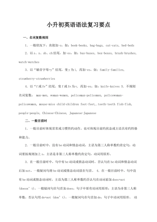 2025年pep小学六年级毕业英语语法复习要点归纳总结人教版