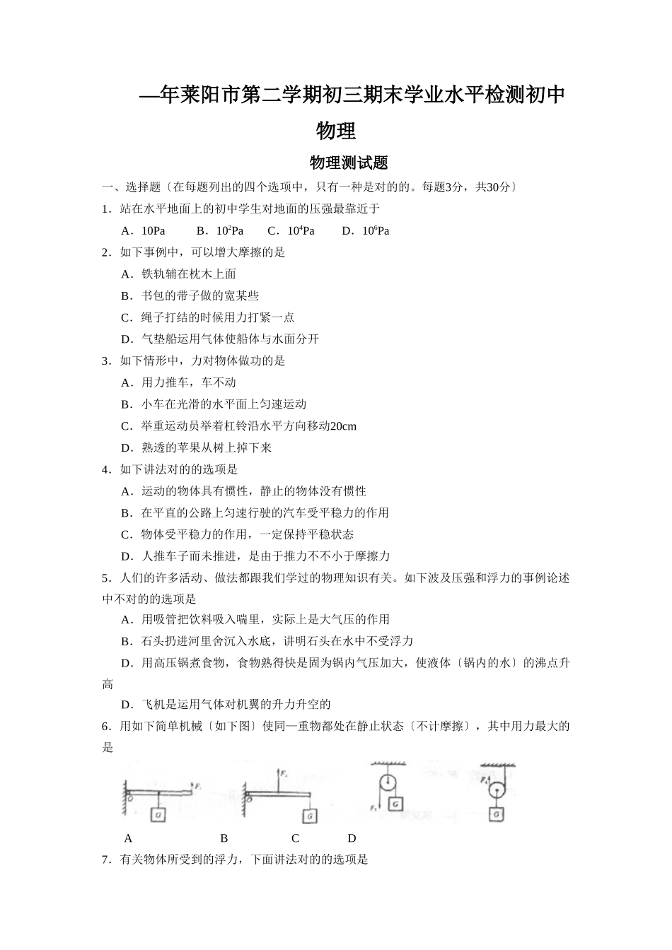 2025年—莱阳市第二学期初三期末学业水平检测初中物理_第1页