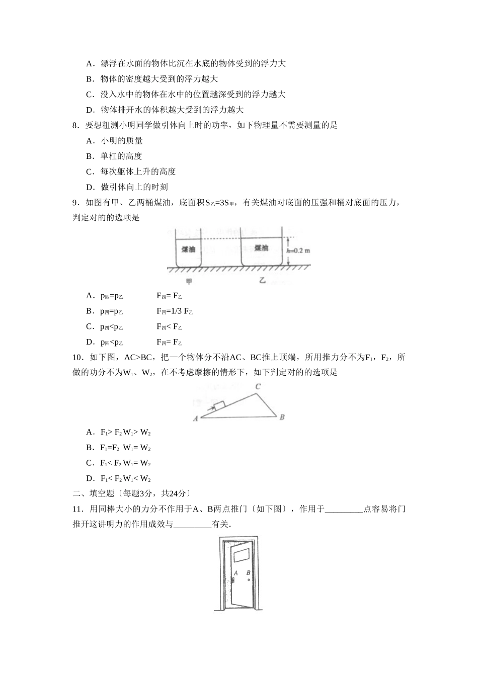 2025年—莱阳市第二学期初三期末学业水平检测初中物理_第2页