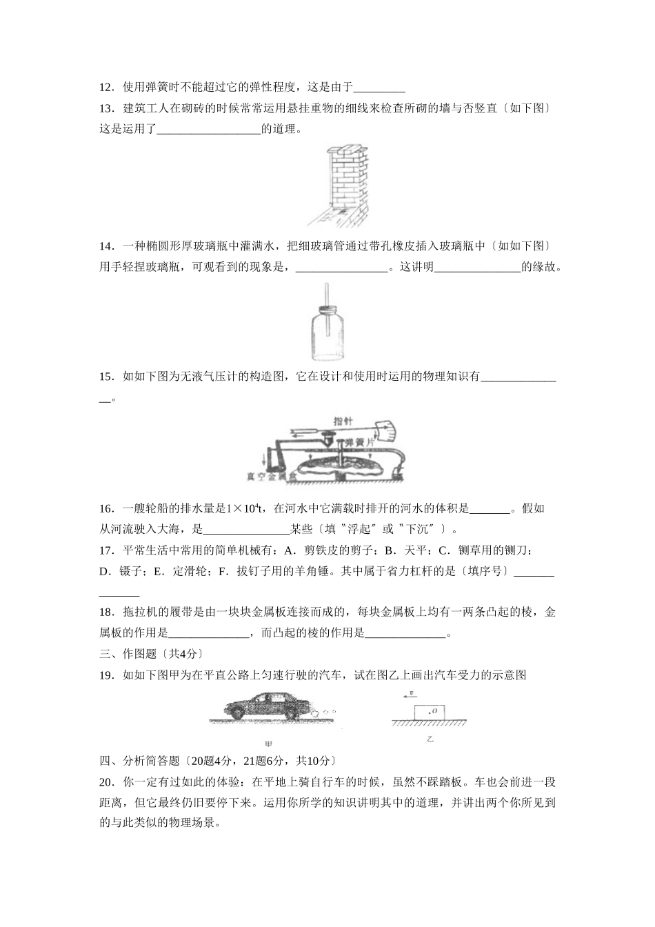 2025年—莱阳市第二学期初三期末学业水平检测初中物理_第3页
