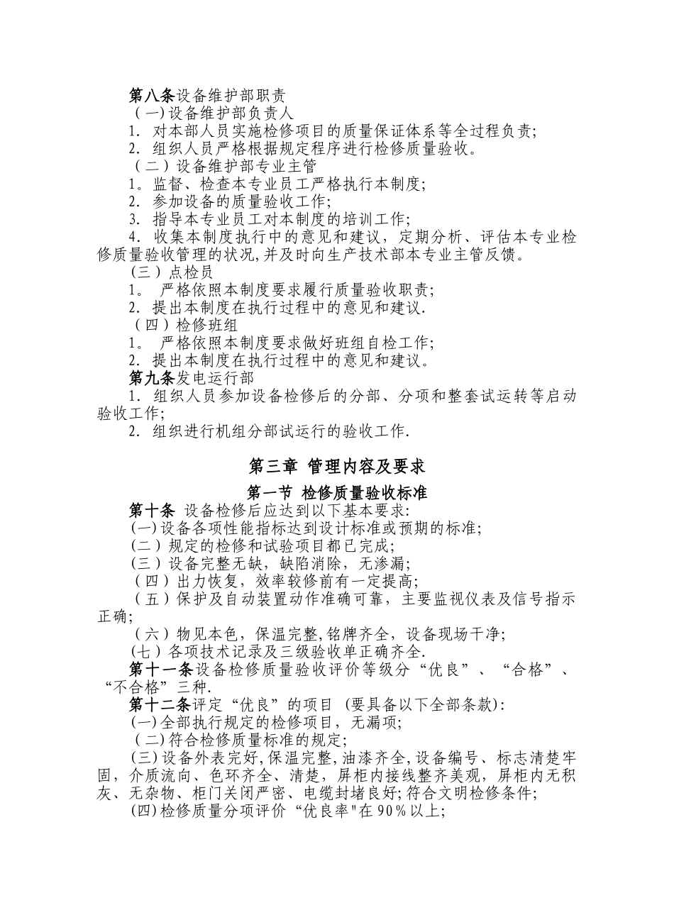 检修质量验收管理制度_第2页