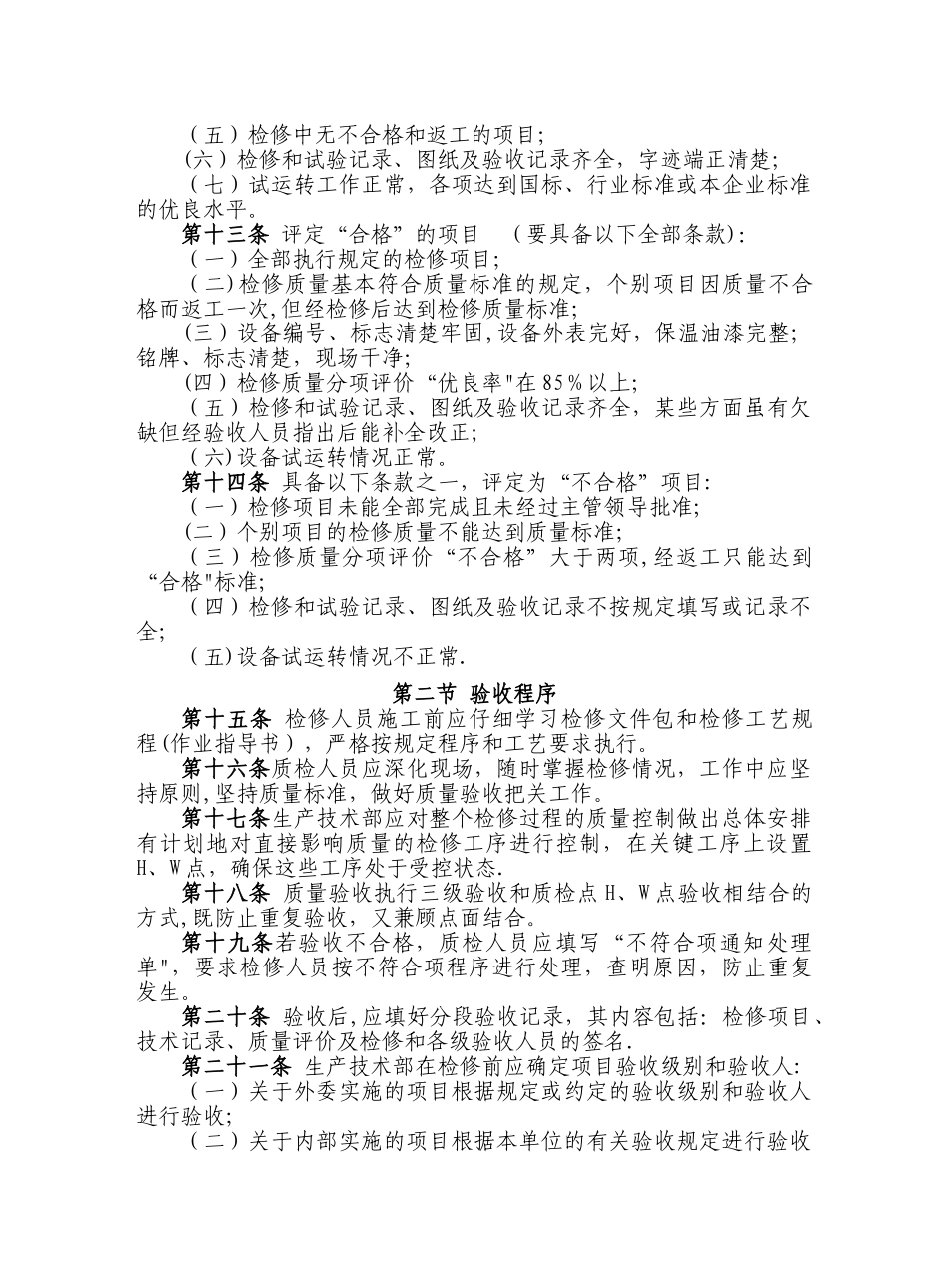 检修质量验收管理制度_第3页