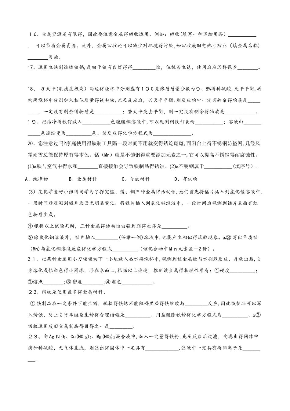 2025年人教版五四制九年级全册化学 第九单元 金属和金属材料 单元巩固训练题_第3页