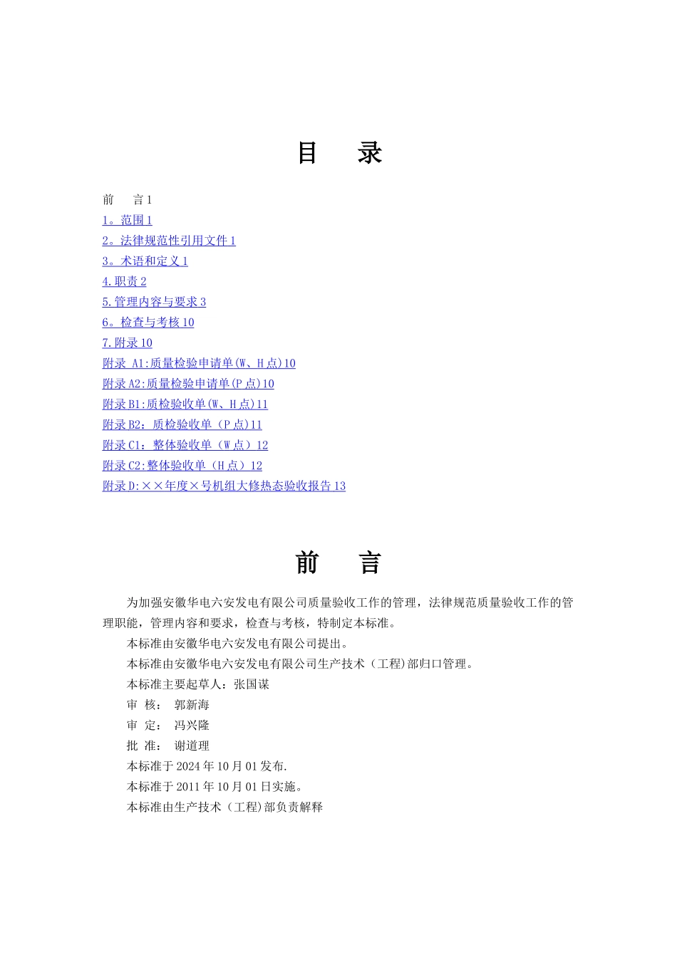 检修质量验收标准_第2页