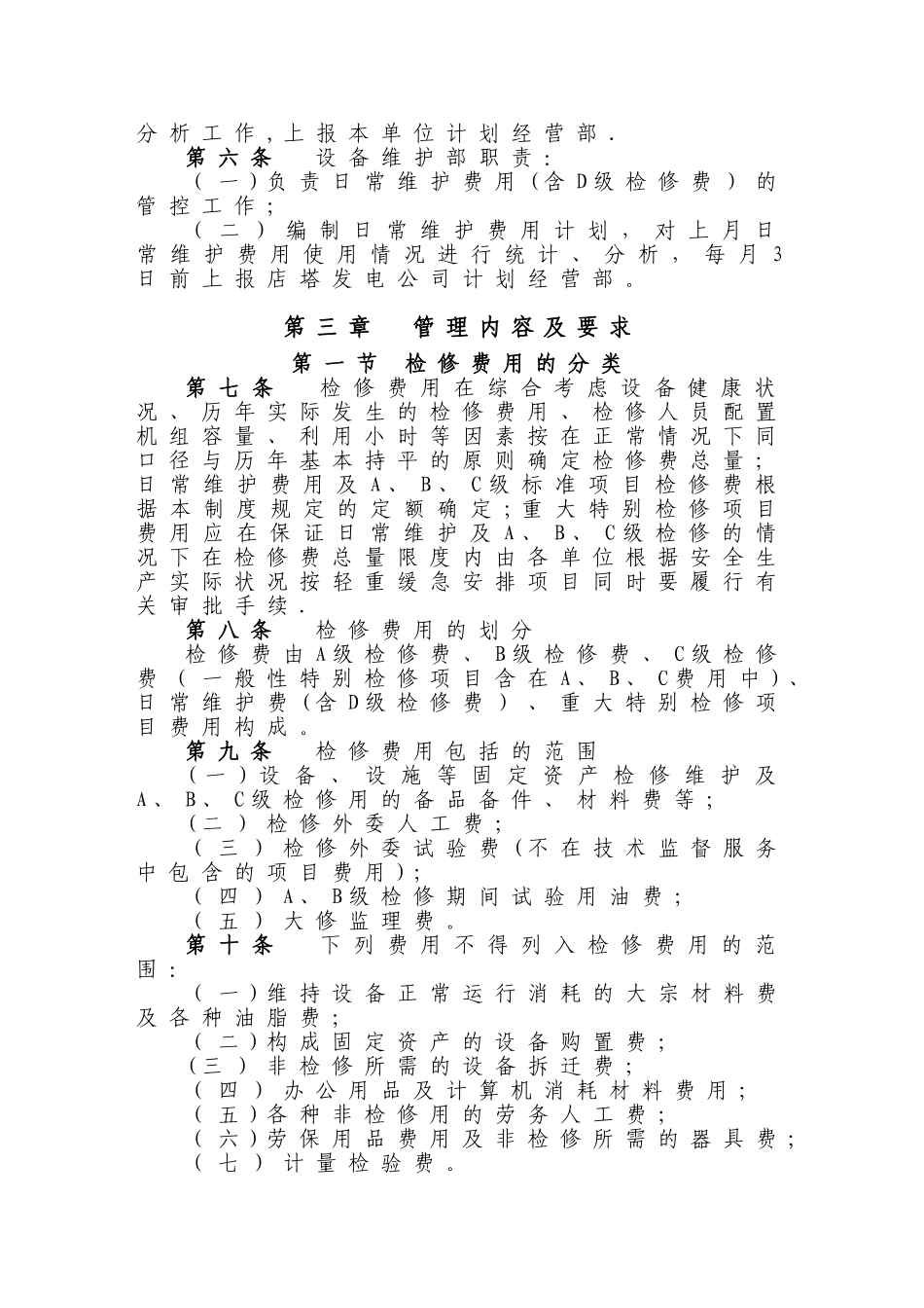 检修费用管理制度_第2页