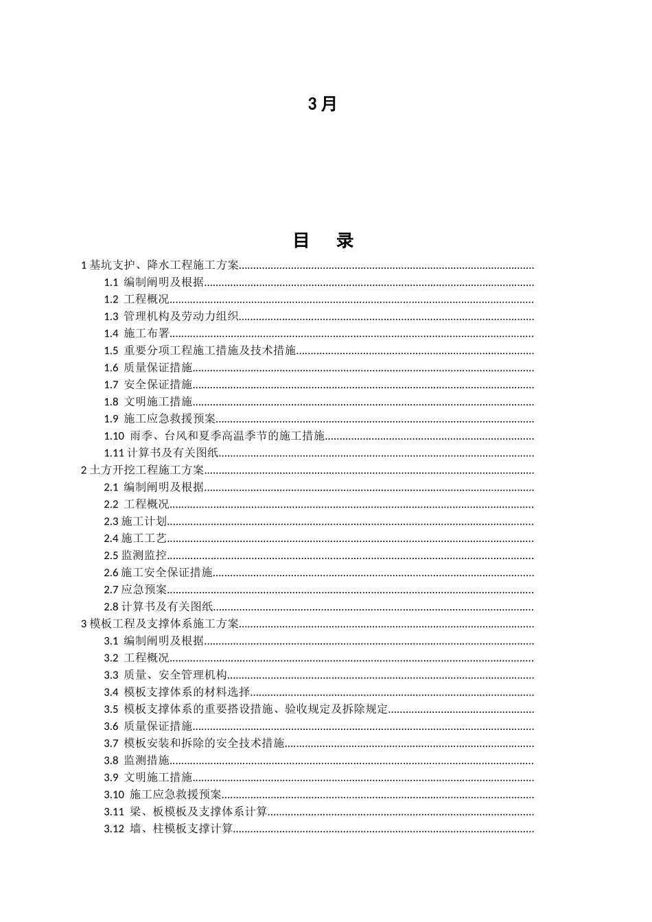 2025年建筑工程专项施工方案编制指南_第2页