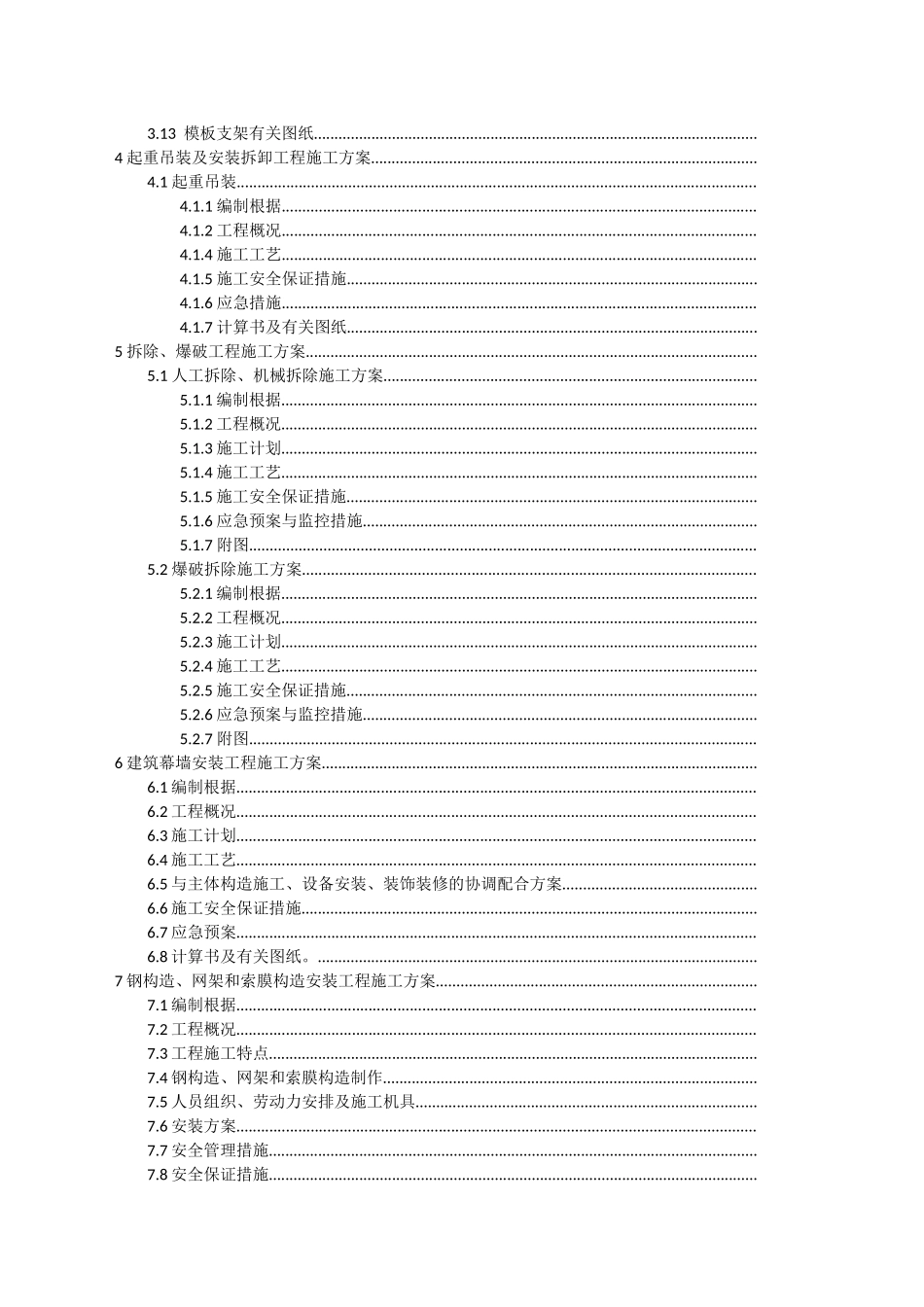 2025年建筑工程专项施工方案编制指南_第3页