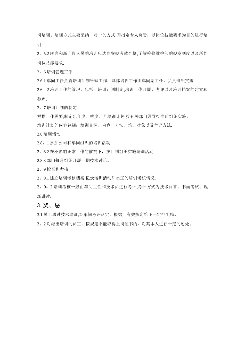 检修车间岗位练兵管理制度_第2页