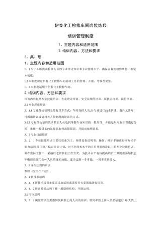 检修车间岗位练兵管理制度