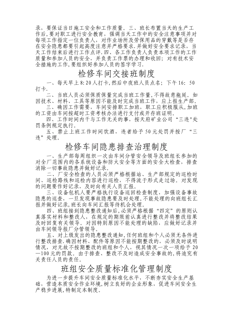 检修车间班组管理制度_第2页
