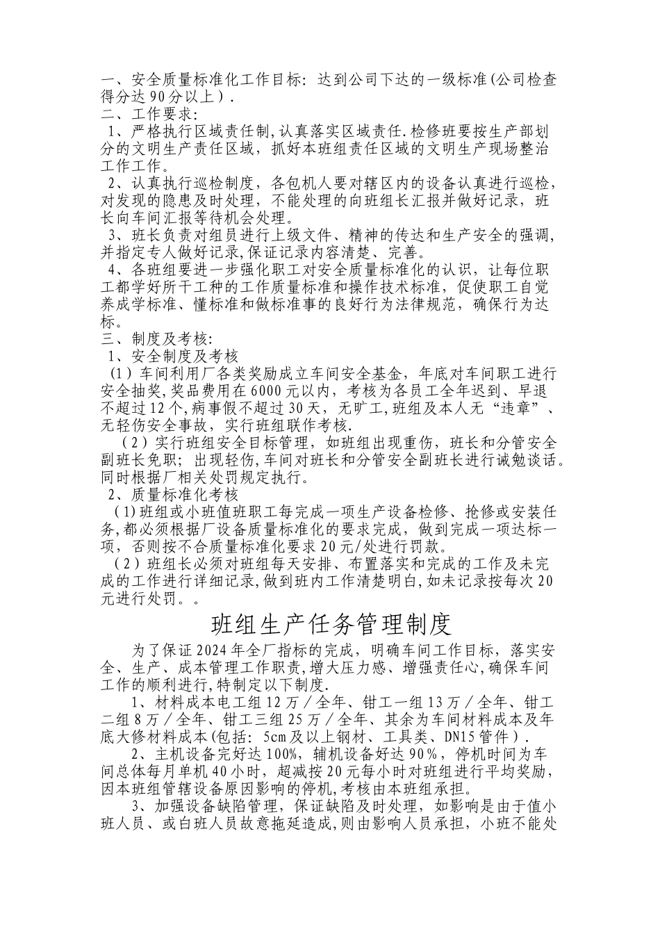 检修车间班组管理制度_第3页