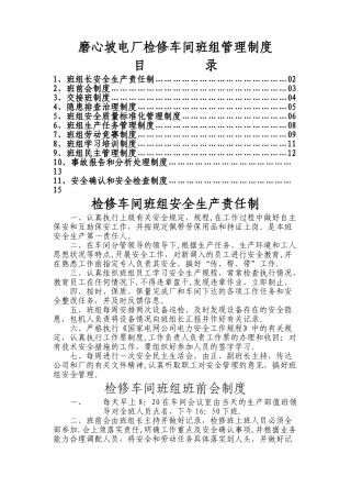 检修车间班组管理制度