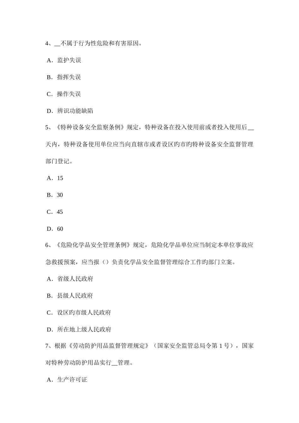 2025年上半年上海安全工程师安全生产法输气站模拟试题_第2页