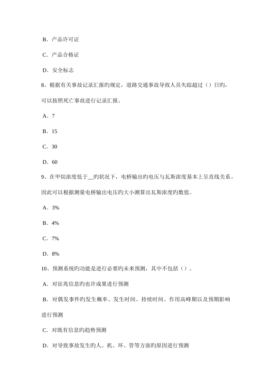 2025年上半年上海安全工程师安全生产法输气站模拟试题_第3页
