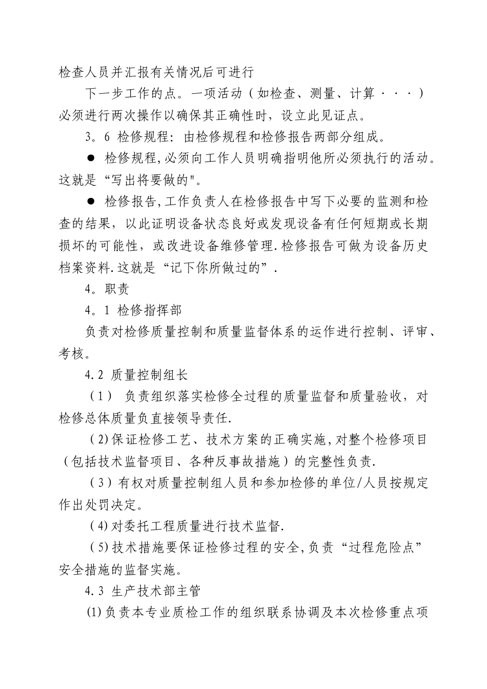 检修过程质量控制管理规定_第2页
