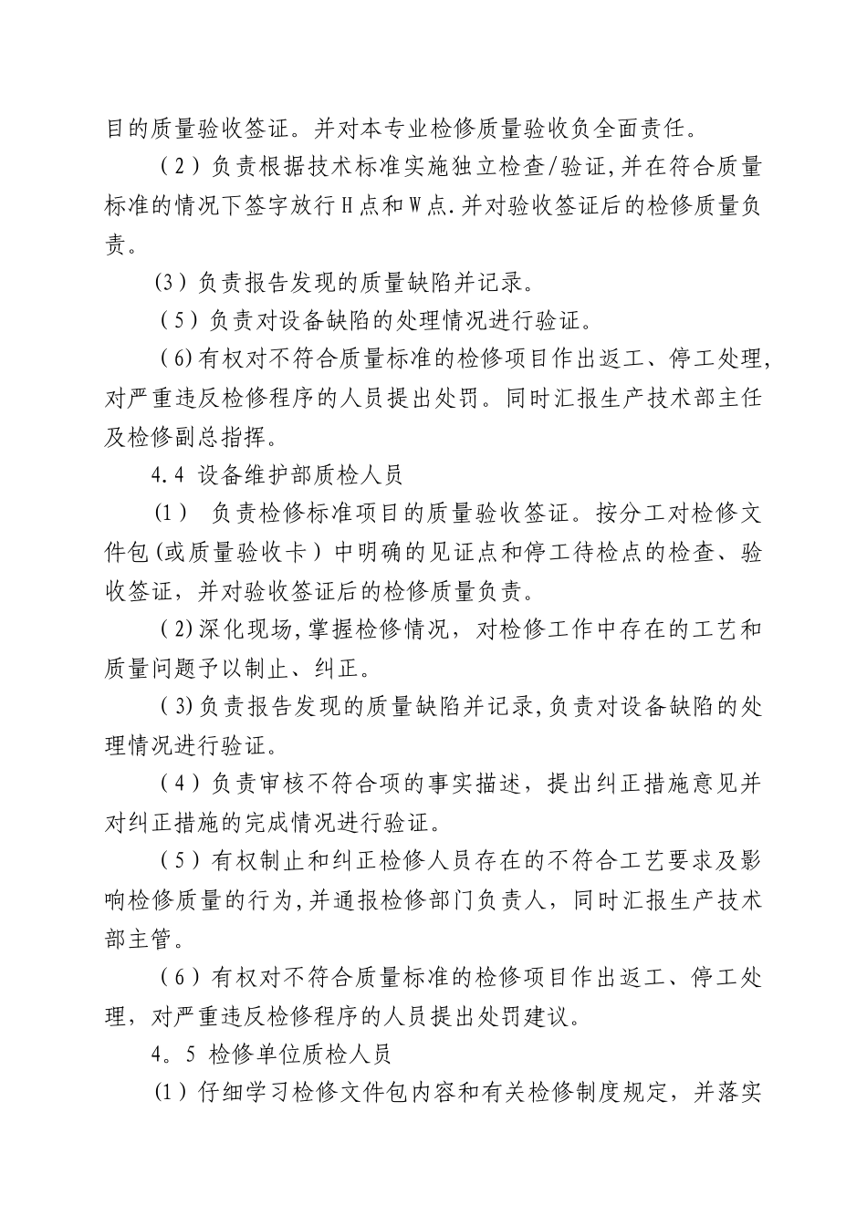 检修过程质量控制管理规定_第3页