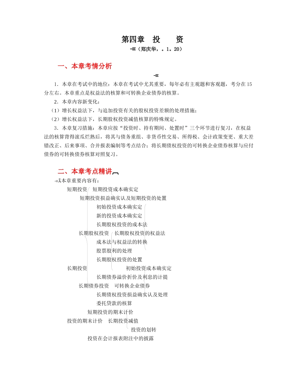 2025年关于投资的考点分析_第1页