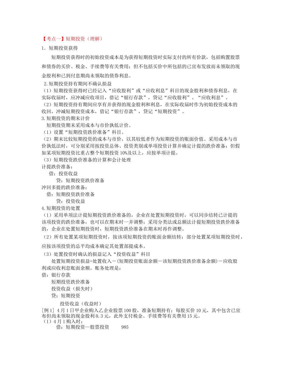 2025年关于投资的考点分析_第2页