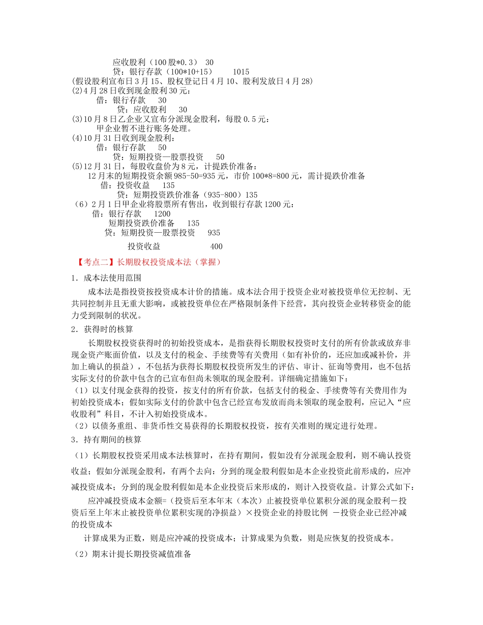 2025年关于投资的考点分析_第3页