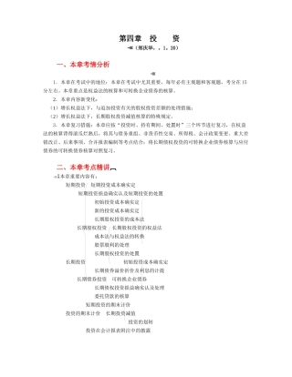 2025年关于投资的考点分析