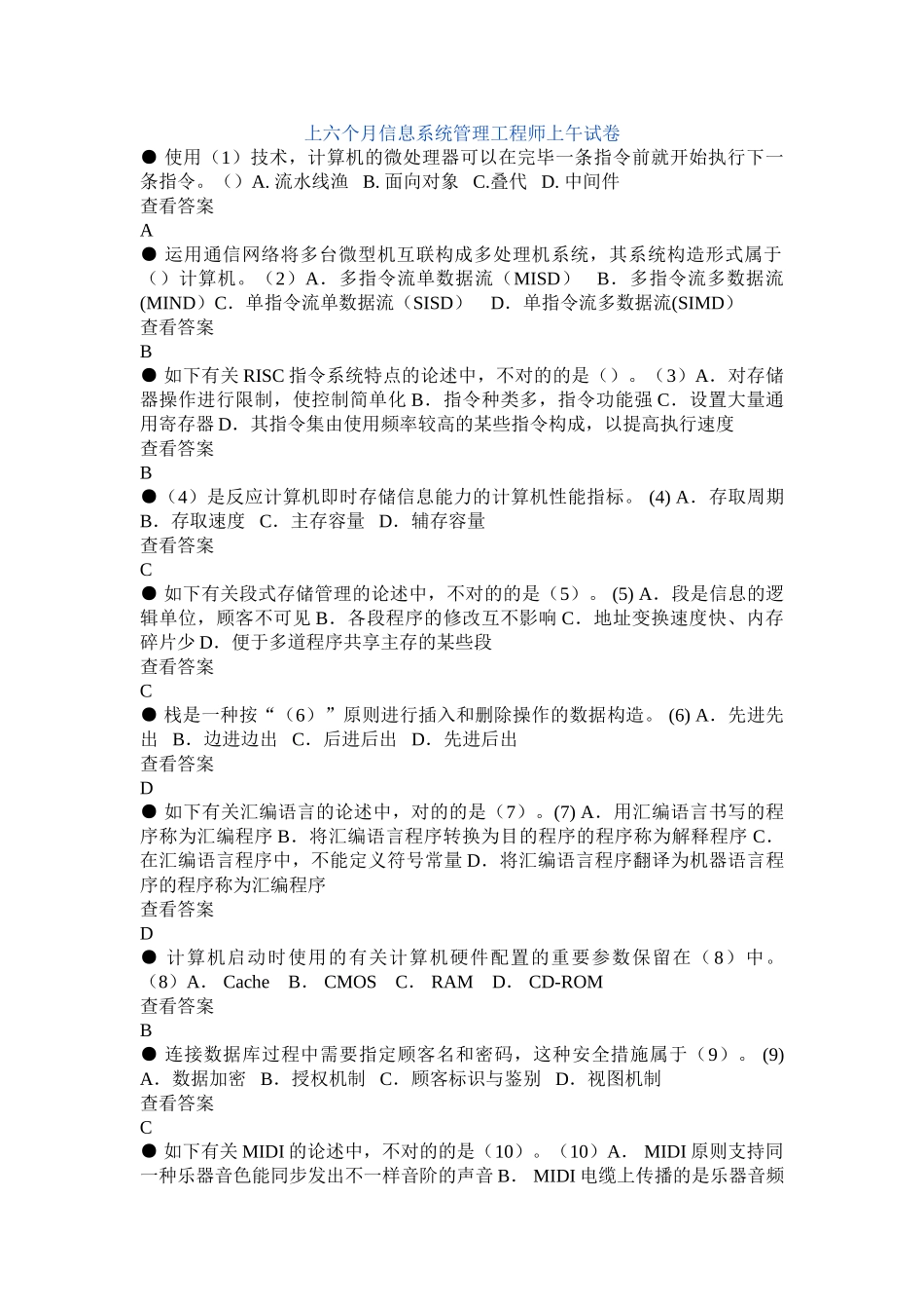 2025年上半年信息系统管理工程师真题及答案_第1页